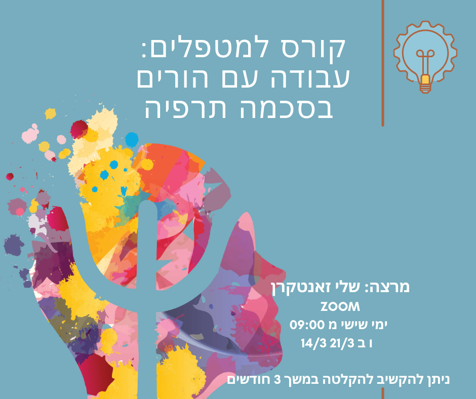 המרכז לוויסות רגשי – שלי זאנטקרן
