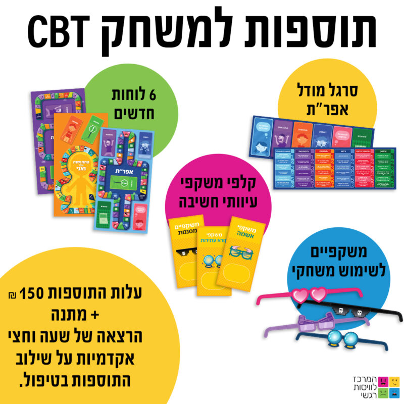 המרכז לוויסות רגשי – שלי זאנטקרן