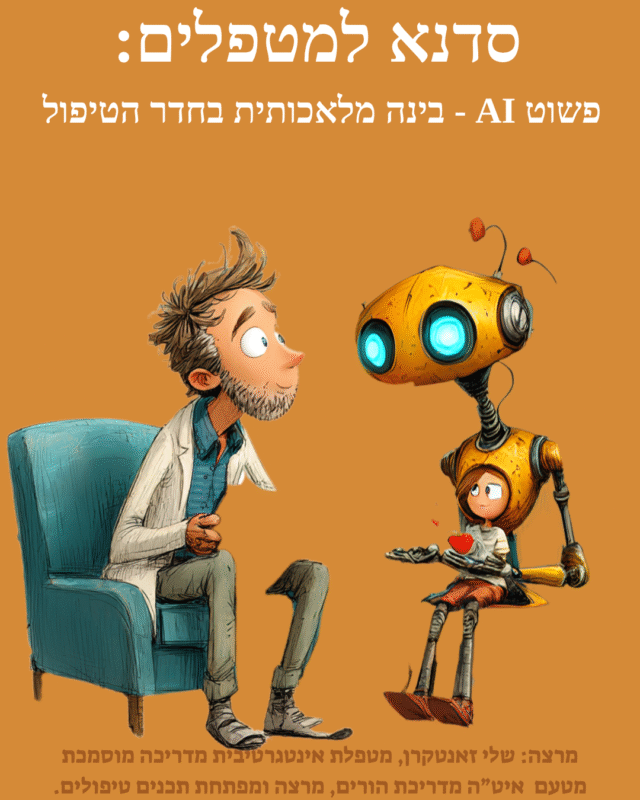 המרכז לוויסות רגשי – שלי זאנטקרן