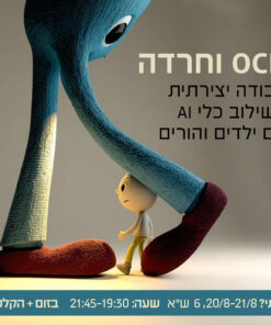 טיפול ב OCD וחרדה בשילוב כלי AI