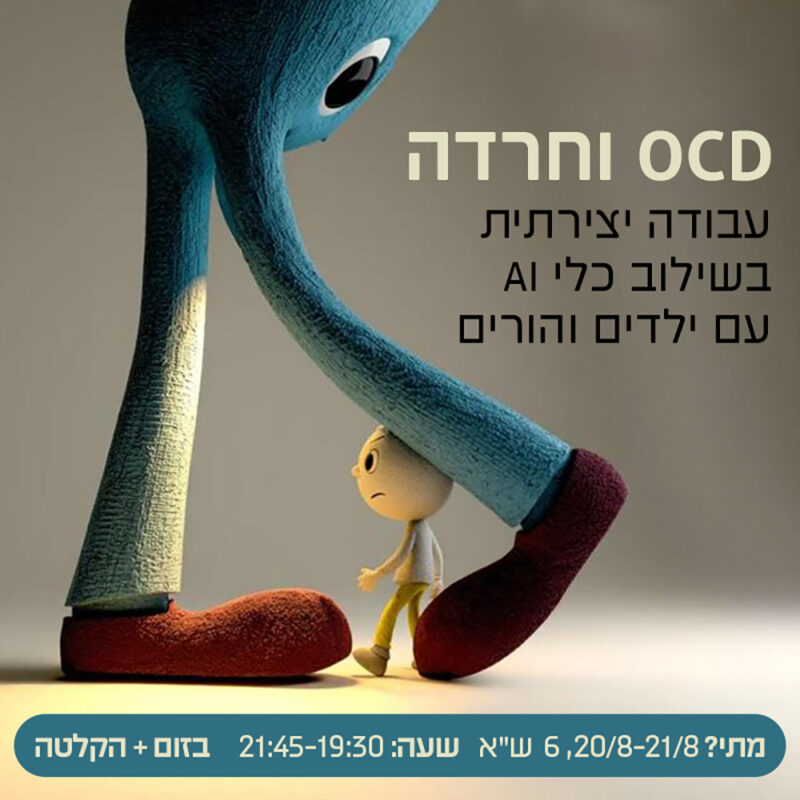 המרכז לוויסות רגשי – שלי זאנטקרן