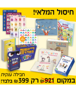 מארז מוצרים  M - חיסול המלאי