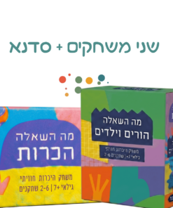 מה השאלה  - סדנא פלוס 2 משחקים