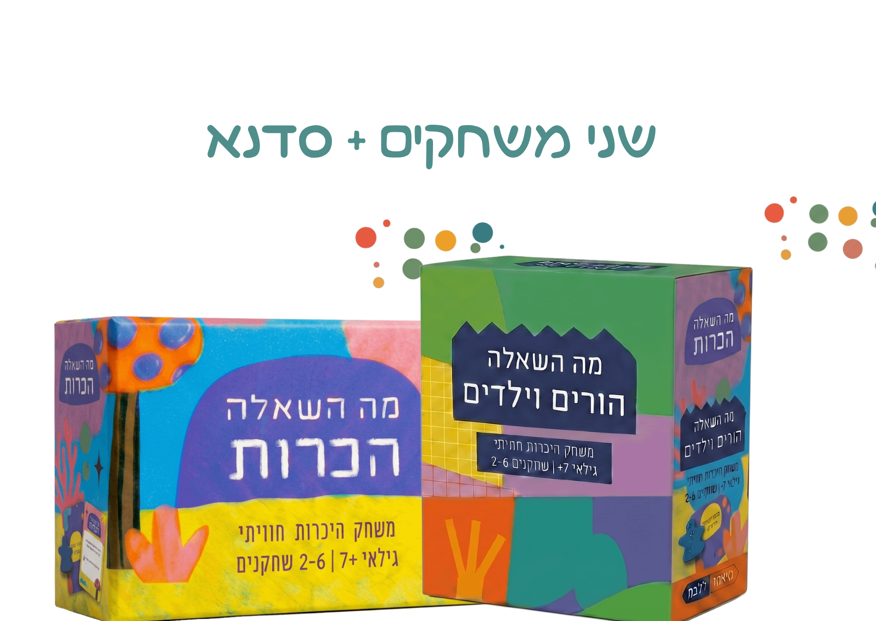 מה השאלה - סדנא פלוס 2 משחקים