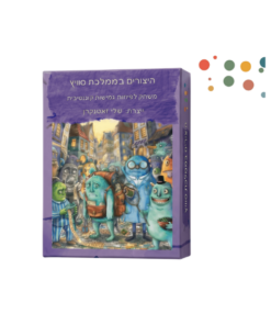 משחק עיוותי חשיבה - היצורים בממלכת סוויץ